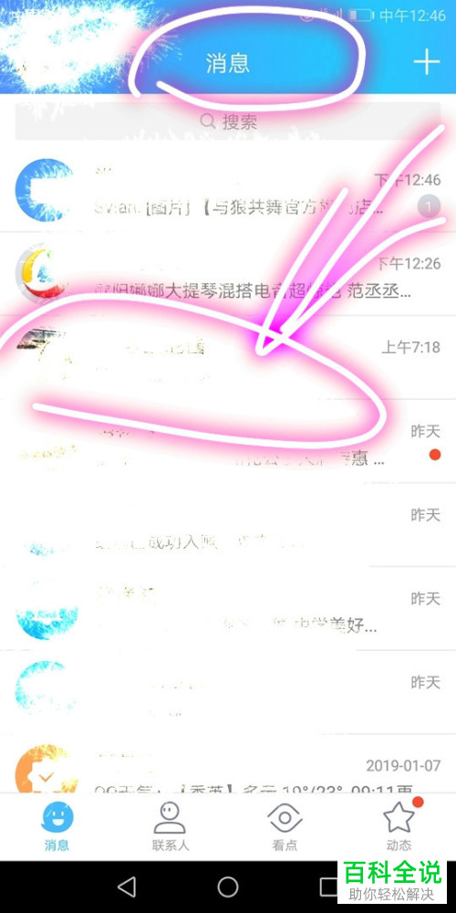 手机QQ怎么设置屏蔽某好友的消息