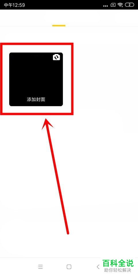 手机QQ空间App中如何进行直播