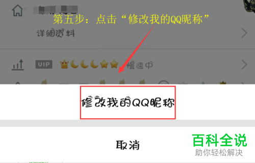 手机QQ怎么对自己的昵称进行修改