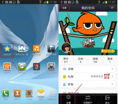 手机qq空间怎么取消显示手机型号
