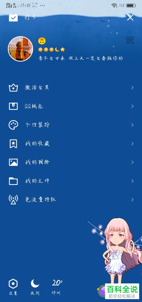 手机QQ中QQ达人的补登卡怎么获得