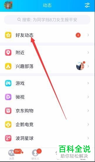 手机QQ怎么将私密相册分享给好友