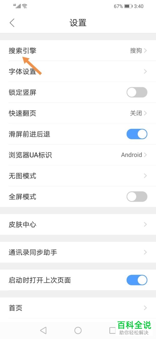 手机QQ浏览器的搜索引擎改为百度如何设置