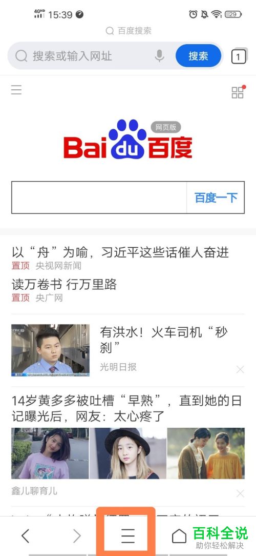 手机QQ浏览器中的多窗口位置怎么设置