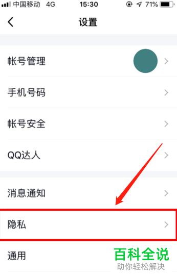 手机QQ如何设置别人加我为好友时不要验证