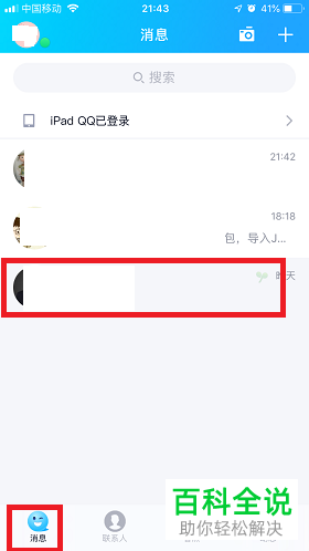 手机qq多窗口模式默认开启如何关闭