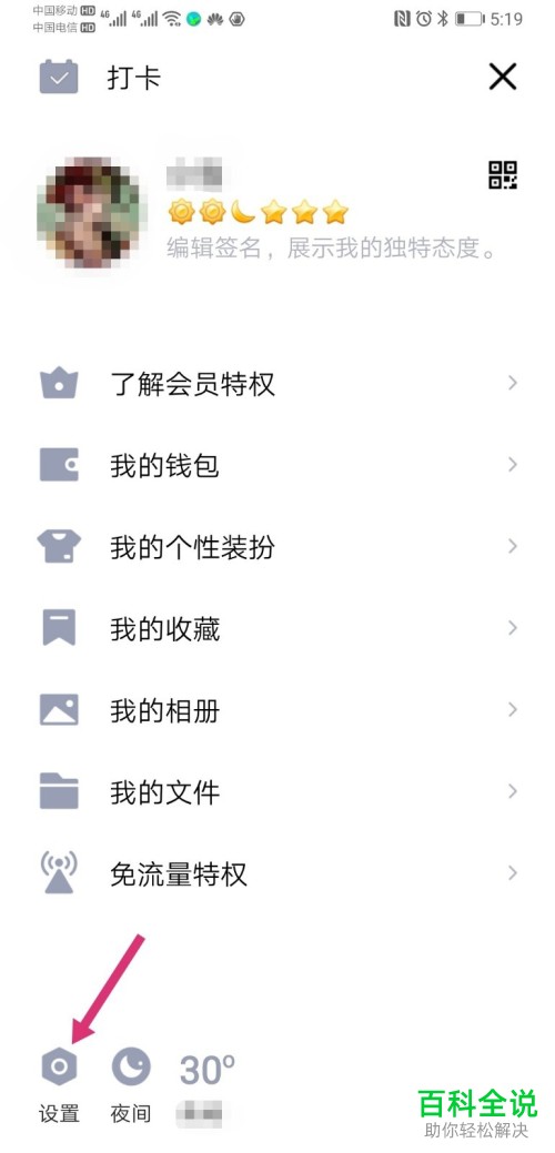 手机QQ中授权过的应用如何查看