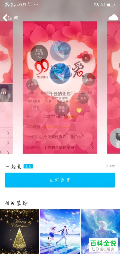 手机QQ软件个人名片的标签模式怎么开启