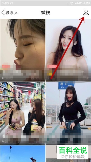 手机QQ软件的微视如何关闭