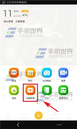 手机QQ空间如何发布动感影集