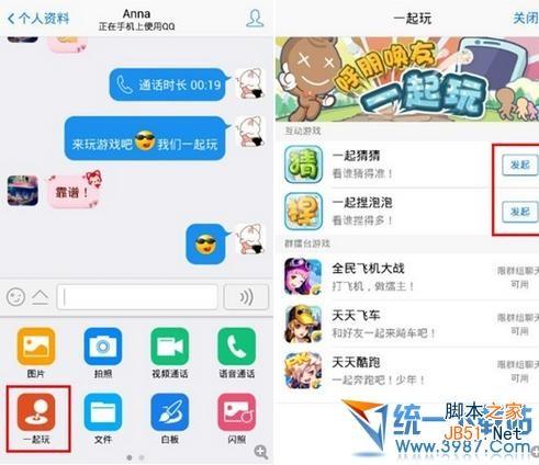 手机qq4.6.1一起玩在什么位置?怎么玩?2014版手机qq4.6.1一起玩使用教程