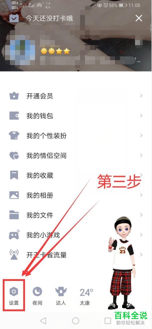 手机QQ底部的看点如何关闭