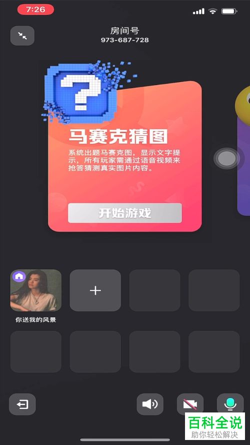 手机QQ怎么从派对房间中退出
