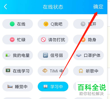 手机QQ怎么设置头像状态栏