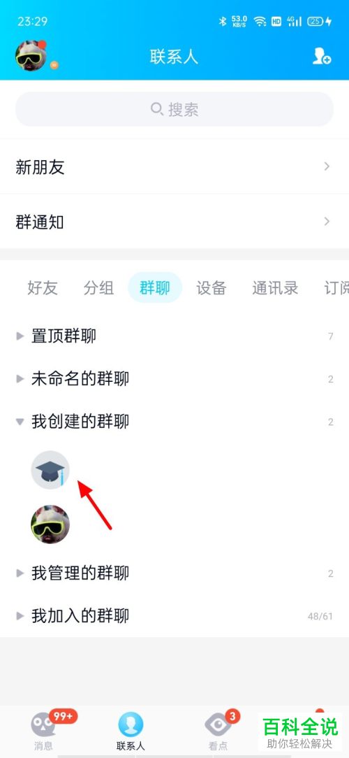 手机QQ如何转让群主