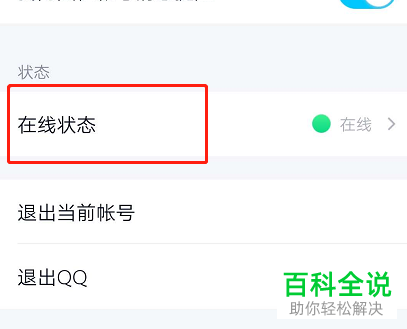 手机QQ怎么设置头像状态栏