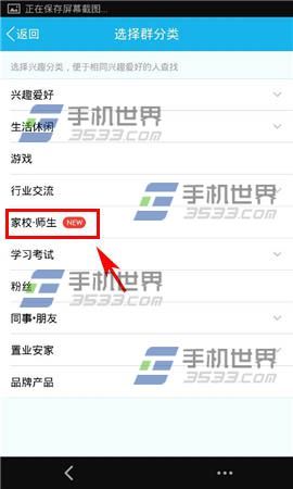手机QQ怎么创建师生群
