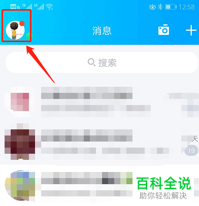手机QQ怎么设置头像状态栏
