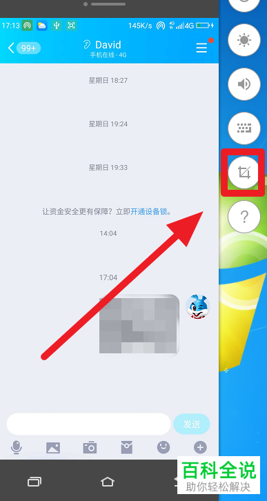 手机QQ最新保存闪照方法