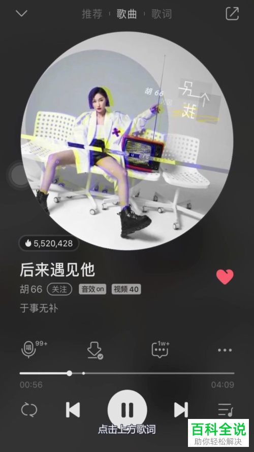 手机QQ音乐APP中歌词海报如何制作