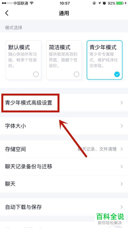 手机QQ青少年模式下的短信验证锁功能如何设置开启