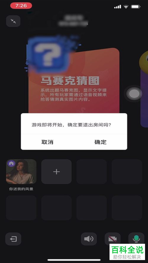 手机QQ怎么从派对房间中退出
