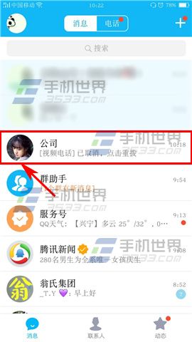 手机QQ短视频怎么添加特效挂件