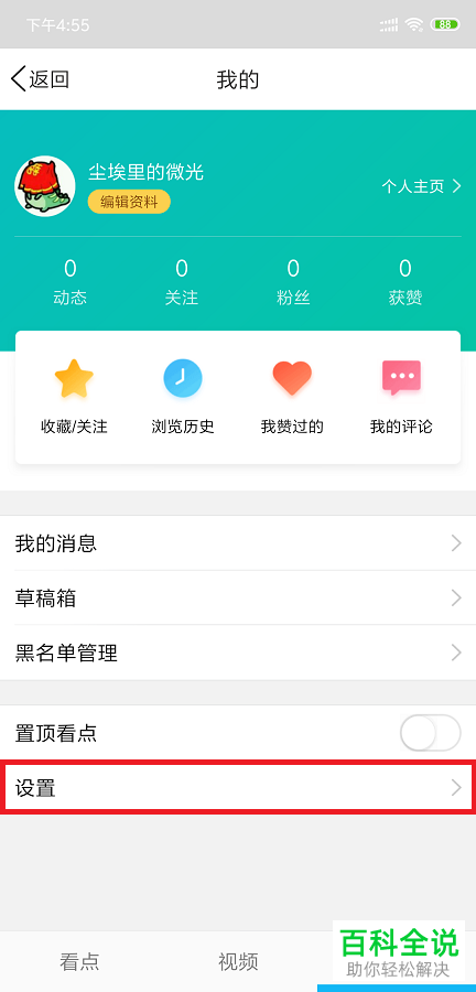 手机QQ怎么将看点显示在底部的导航栏中