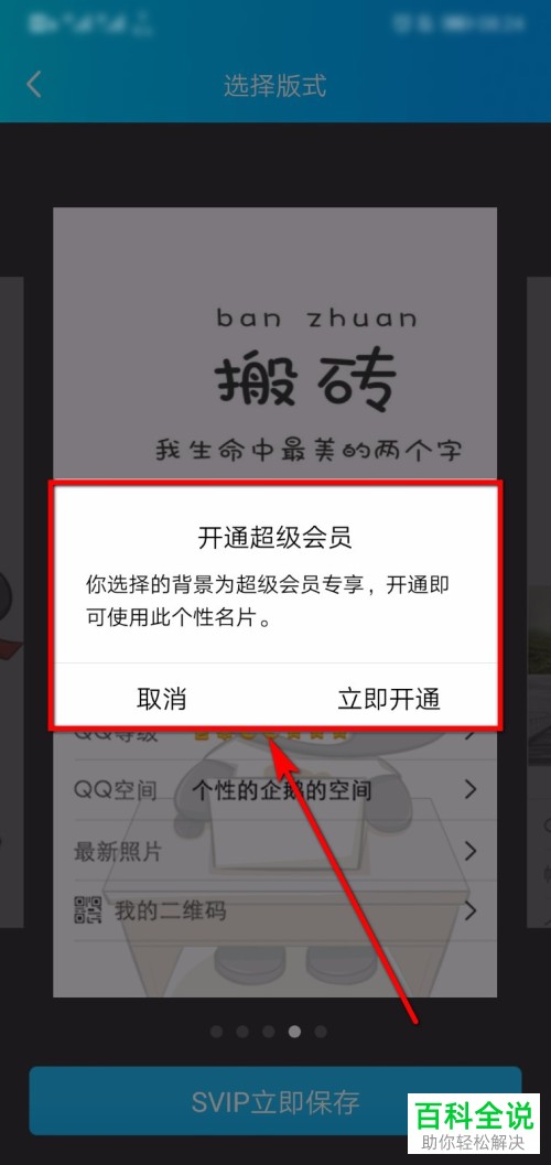 手机QQ如何用相册中的照片作为名片