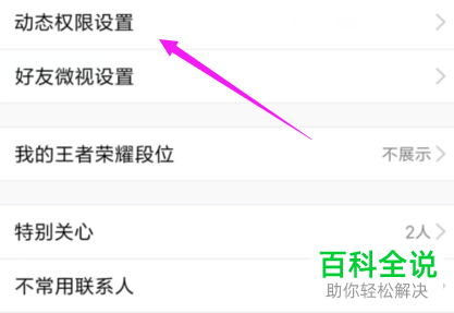 手机QQ所有秘密如何不屏蔽？
