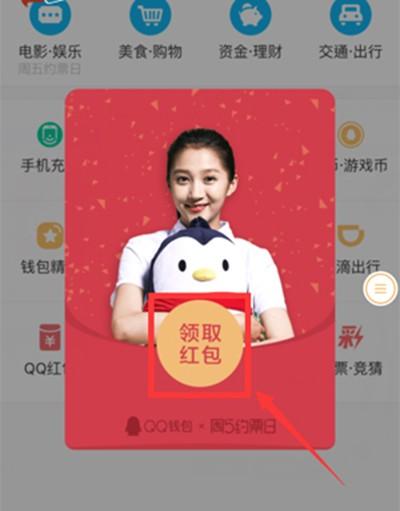 手机qq2亿约票红包怎么抢?