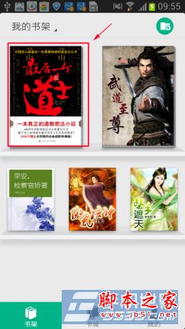 手机QQ阅读器夜间模式开启/关闭的方法图文介绍