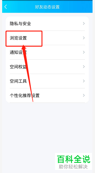 手机QQ如何禁止其他人查看空间访客