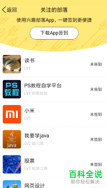 手机QQ中怎么查看自己关注的兴趣部落