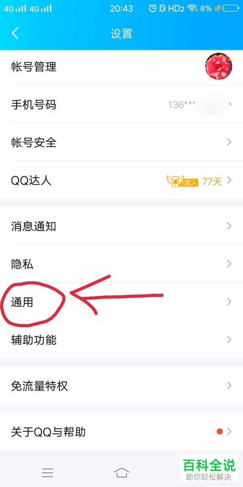 手机QQ软件中的聊天记录怎么全部删除