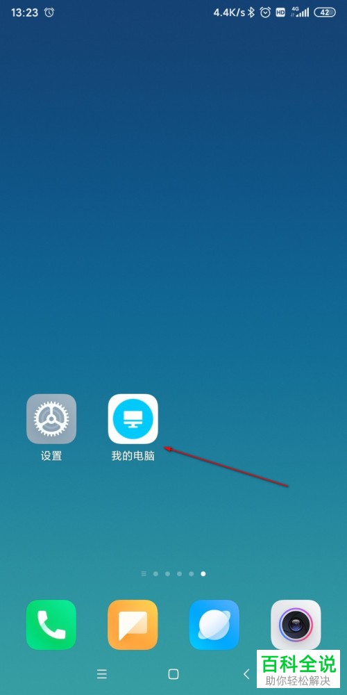 手机qq怎么置顶我的电脑及如何添加为桌面快捷方式