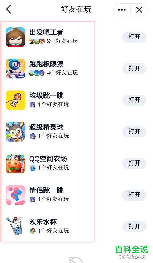 手机QQ中如何查看QQ好友都在玩的手机游戏