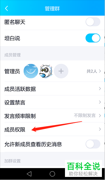 手机QQ群成员邀请好友加群时如何设置管理员审核才行