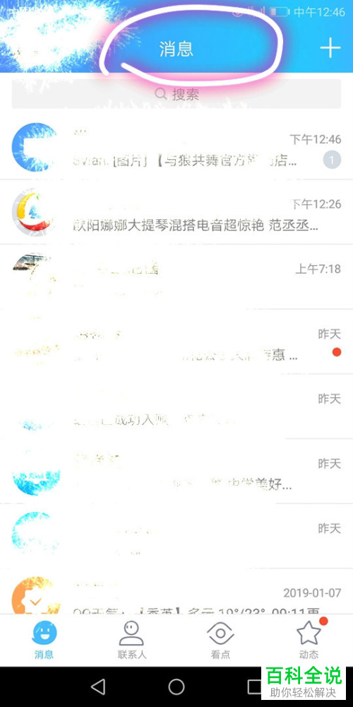 手机QQ怎么设置屏蔽某好友的消息