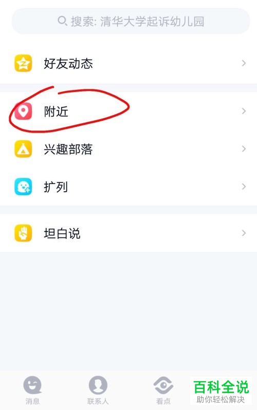 手机QQ软件主页的访问记录怎么查询
