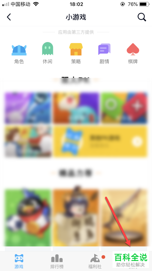 手机QQ如何领取游戏礼包