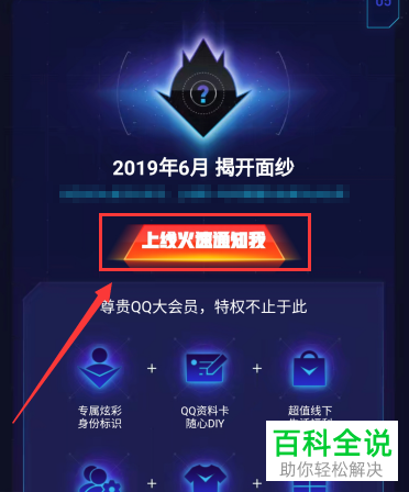 手机QQ软件20周年大会员活动怎么参加