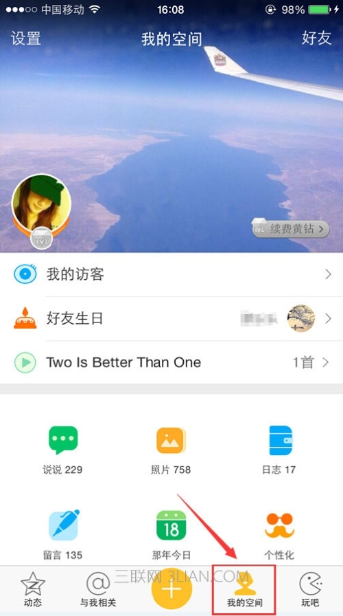 手机qq空间如何查看亲密度排行榜