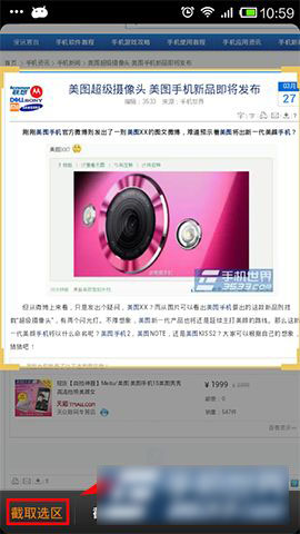 手机QQ浏览器如何进行网页截图并保存