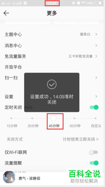 手机QQ音乐如何开启“定时关闭”功能并设置关闭时间段