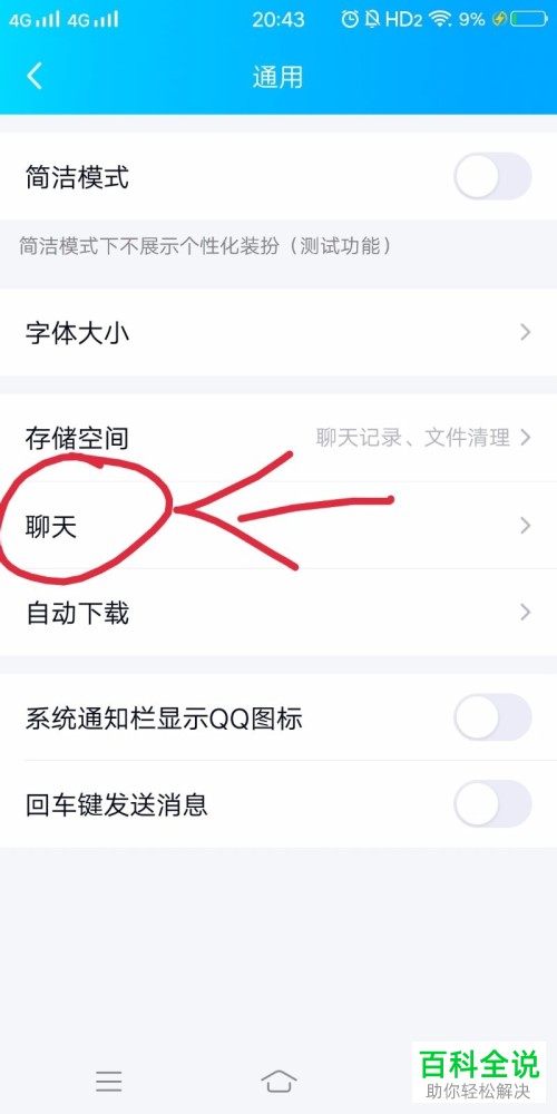 手机QQ软件中的聊天记录怎么全部删除