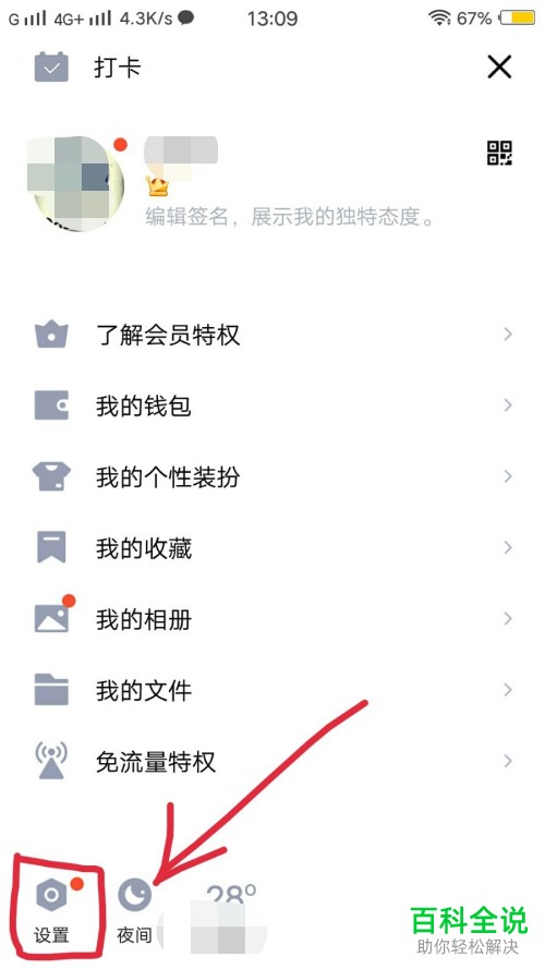 手机QQ如何启用设备锁、手势密码锁定功能