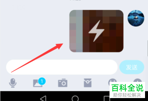 手机QQ如何给好友发送闪照