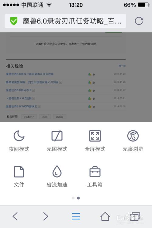 手机QQ浏览器无法显示百度经验验证码该怎么办?