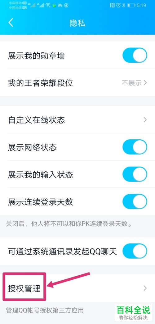 手机QQ中授权过的应用如何查看